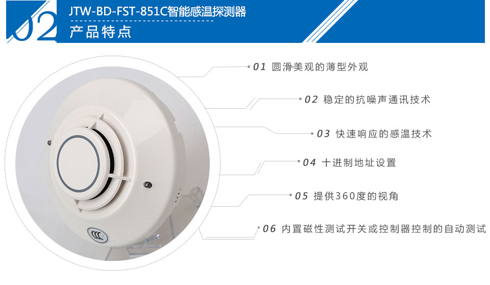 JTW-BD-FST-851C智能感温探测器特点