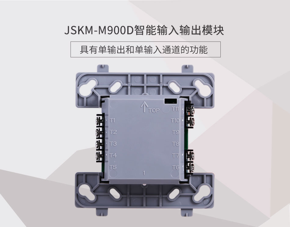 JSKM-M900D智能输入输出模块情景展示