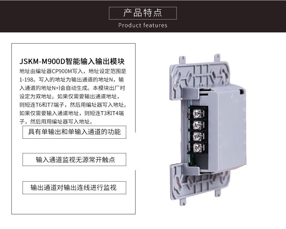 JSKM-M900D智能输入输出模块产品特点