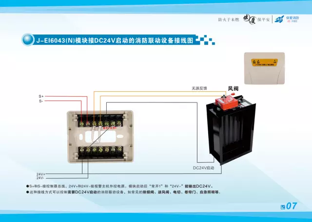 依爱消防产品接线示意图