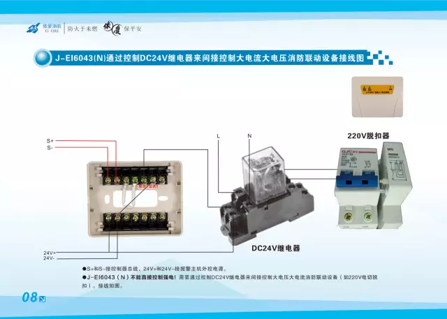 依爱消防产品接线示意图