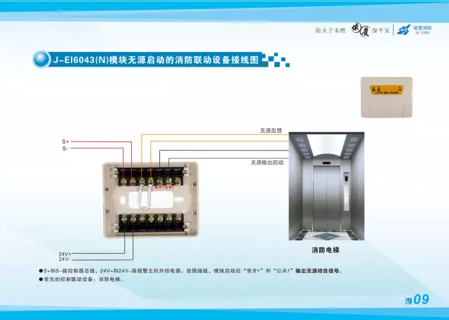 依爱消防产品接线示意图