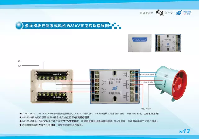 依爱消防产品接线示意图