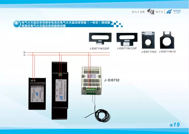 依爱消防产品接线示意图