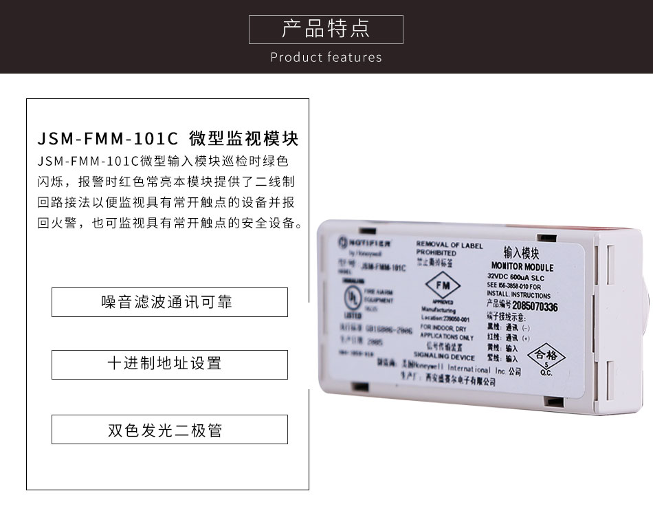 JSM-FMM-101C 微型监视模块