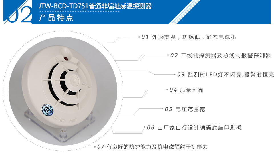 JTW-BCD-TD751普通非编址感温探测器