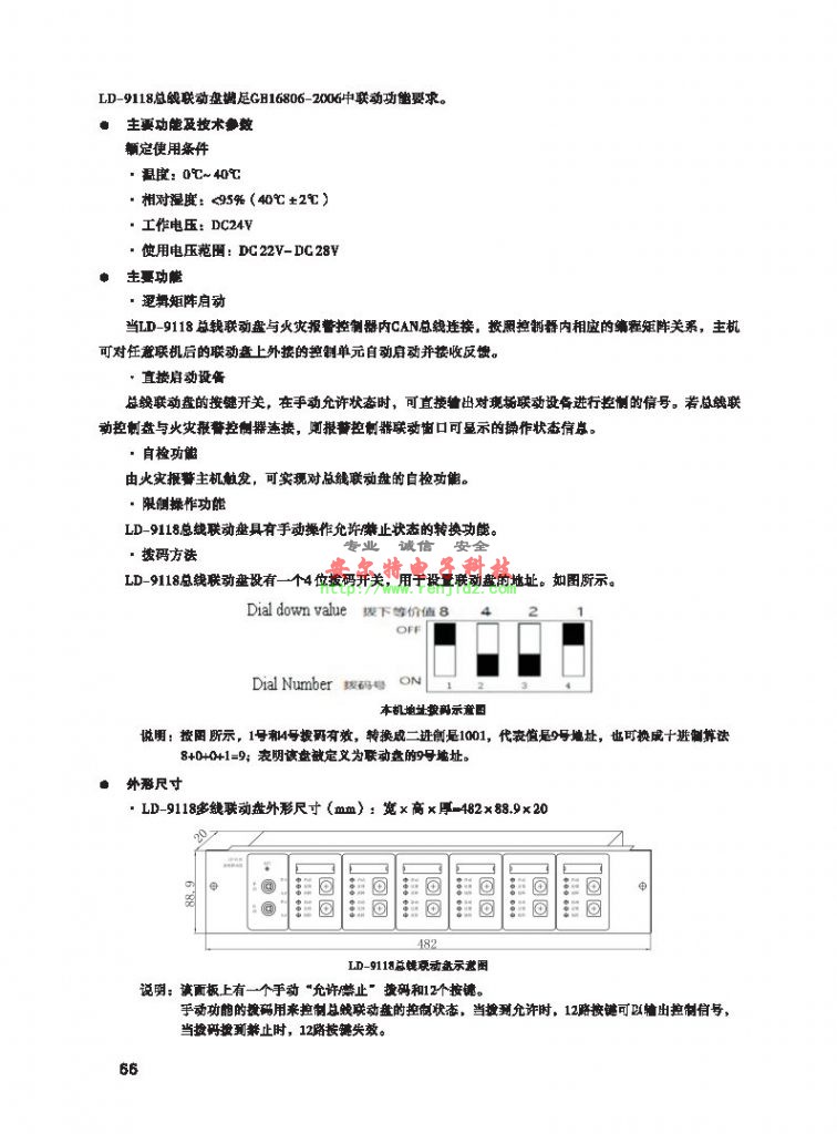 核仪器262厂LD-9118总线控制盘LD-9116多线控制盘