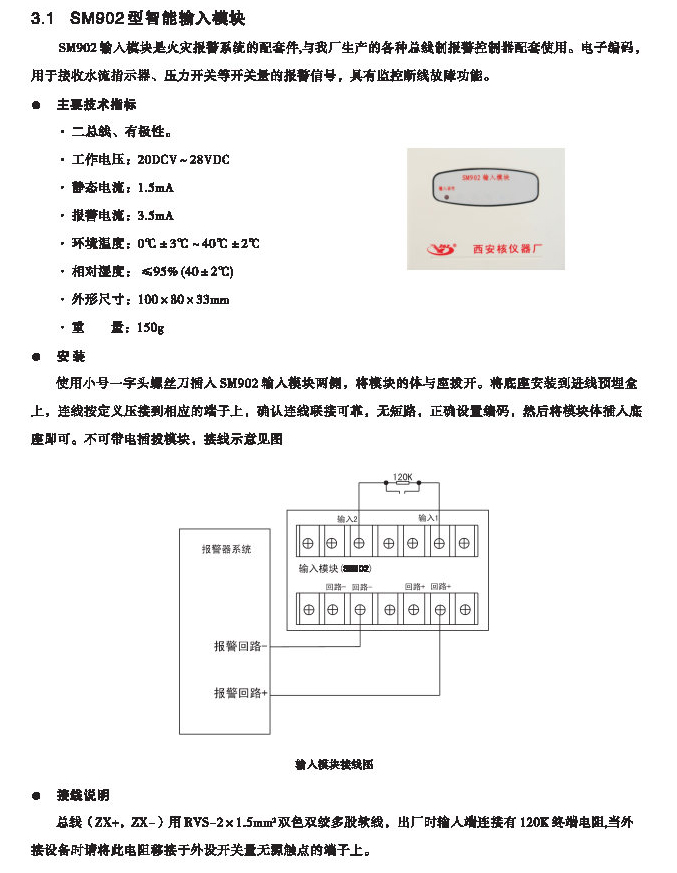 62厂(盛赛尔）输入模块SM902"