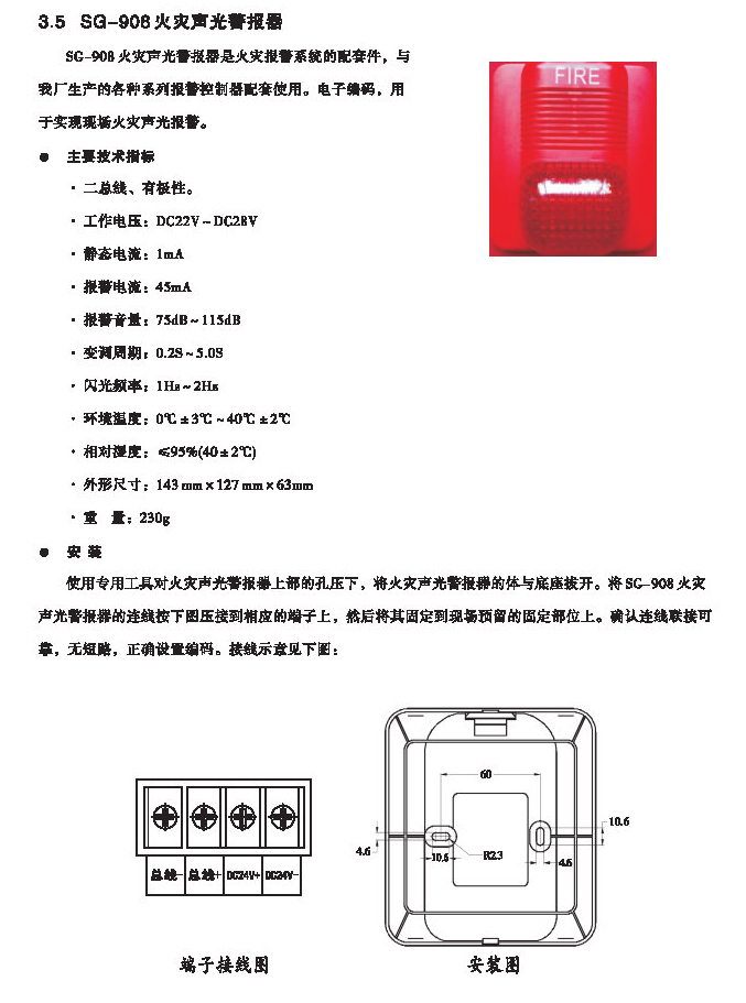 核仪器262厂火灾声光报警器SG-908