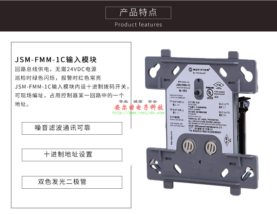 诺帝菲尔JSM-FMM-1C输入模块（监视模块）