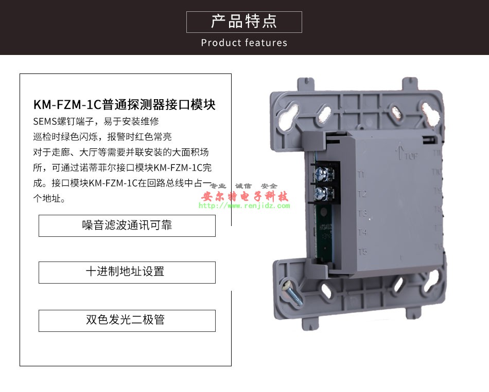 KM-FZM-1C普通探测器接口模块