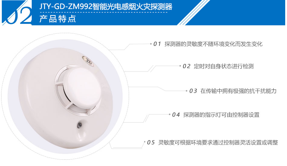 JTY-GD-ZM992智能光电感烟火灾探测器产品特点