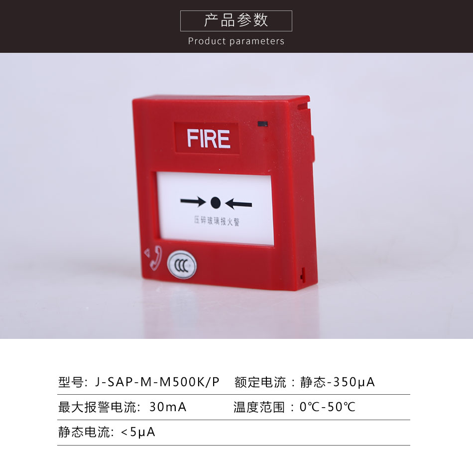 J-SAP-M-M500K/P手动火灾报警按钮产品参数