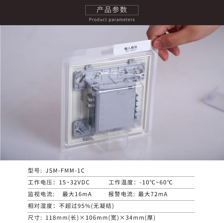 JSM-FMM-1C输入模块产品参数