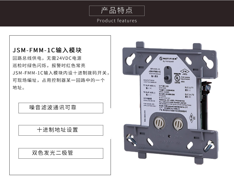 JSM-FMM-1C输入模块产品特点
