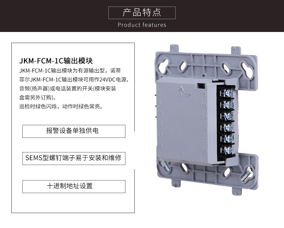 JKM-FCM-1C输出模块产品特点