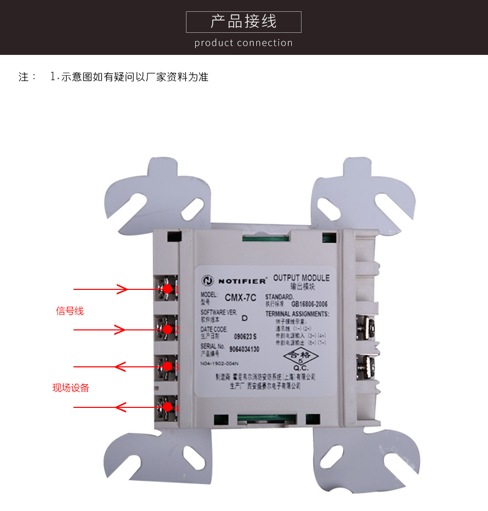 CMX-7C输出模块产品接线图