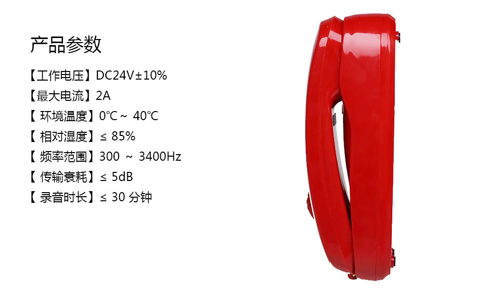 HTEL-E总线式消防电话分机参数