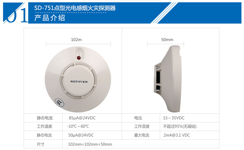 SD-751点型光电感烟火灾探测器参数