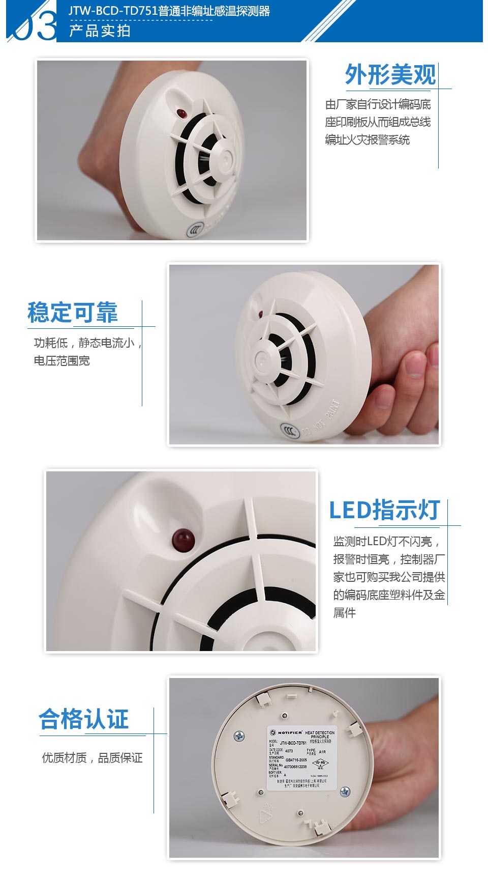 JTW-BCD-TD751普通非编址感温探测器产品实拍图