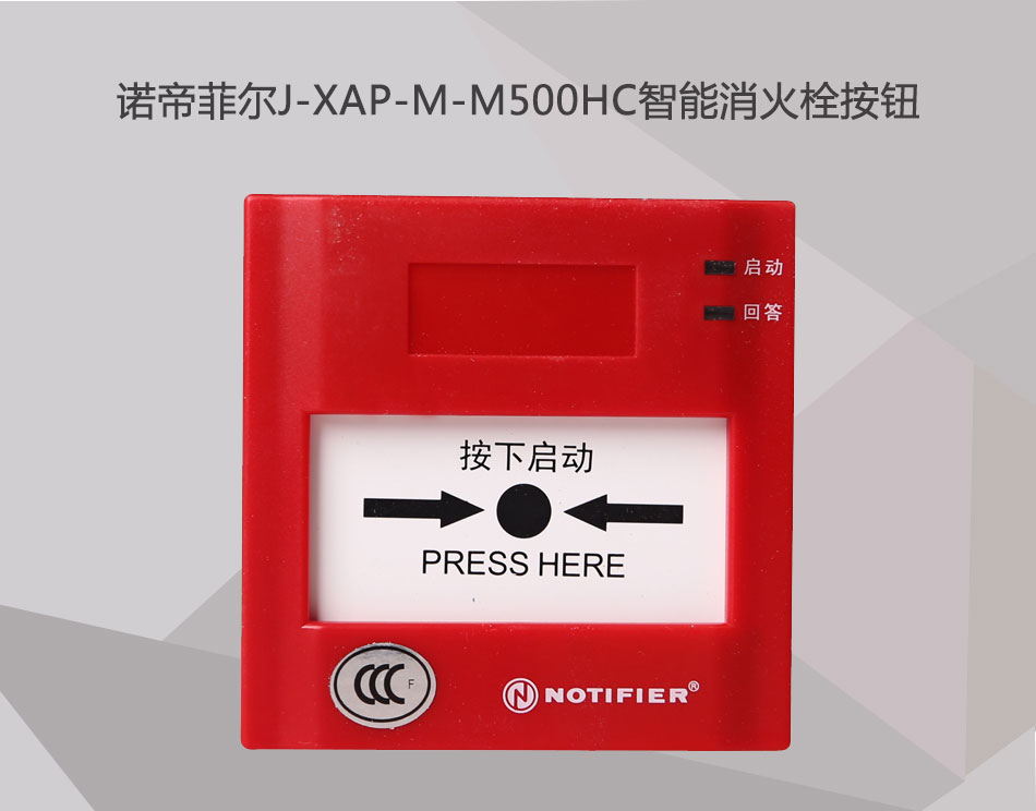 J-XAP-M-M500HC智能消火栓按钮概述